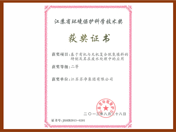 江蘇省科技進步二等獎