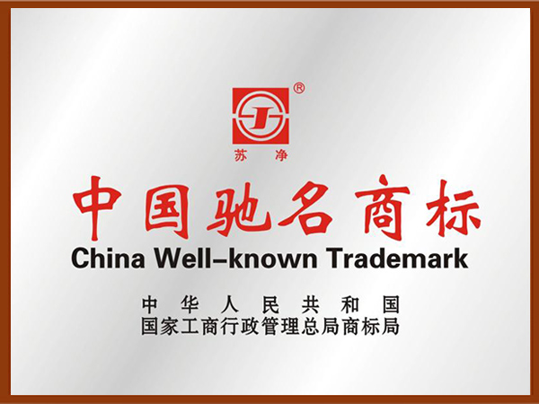 中國馳名商标