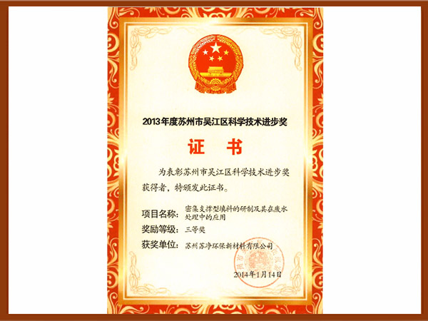 吳江區科技進步獎