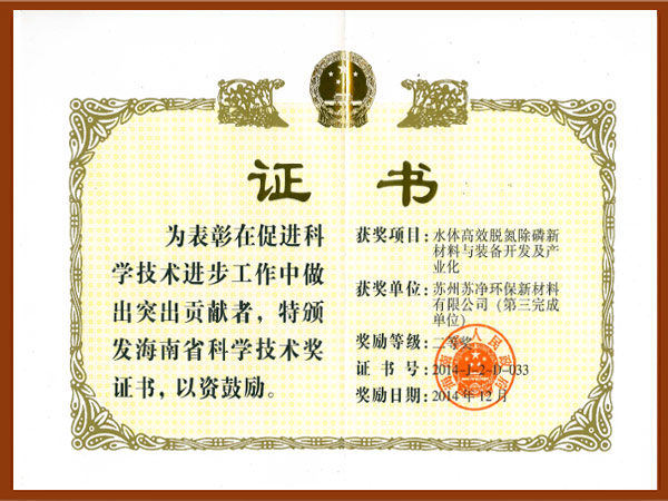 海南省科技進步二等獎