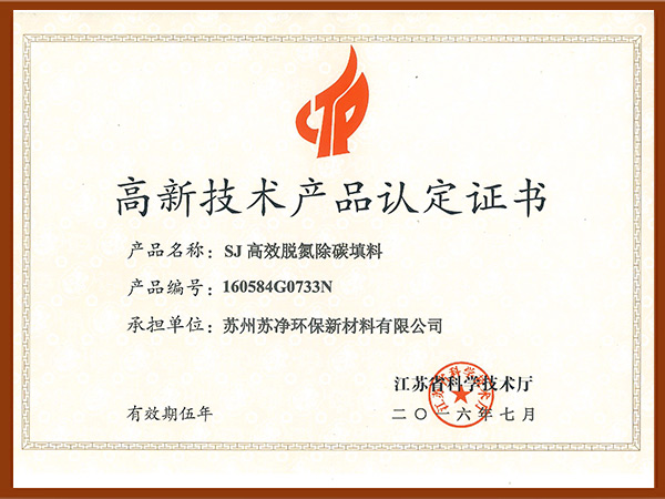 高新技術産品認定證書1