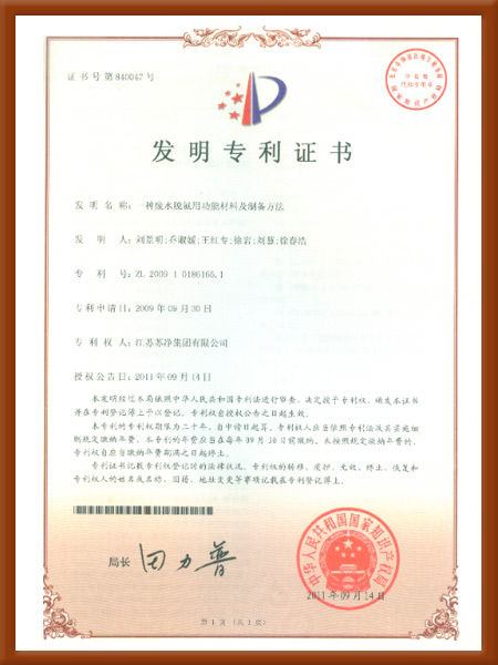 發明-一種廢水脫氮用功能材料及制備方法