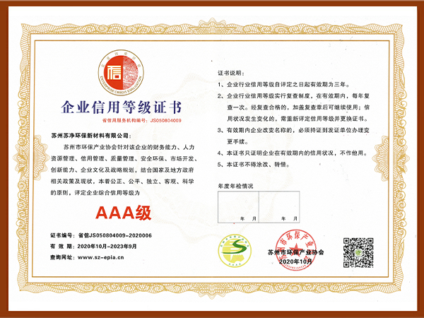 企業信用等級AAA